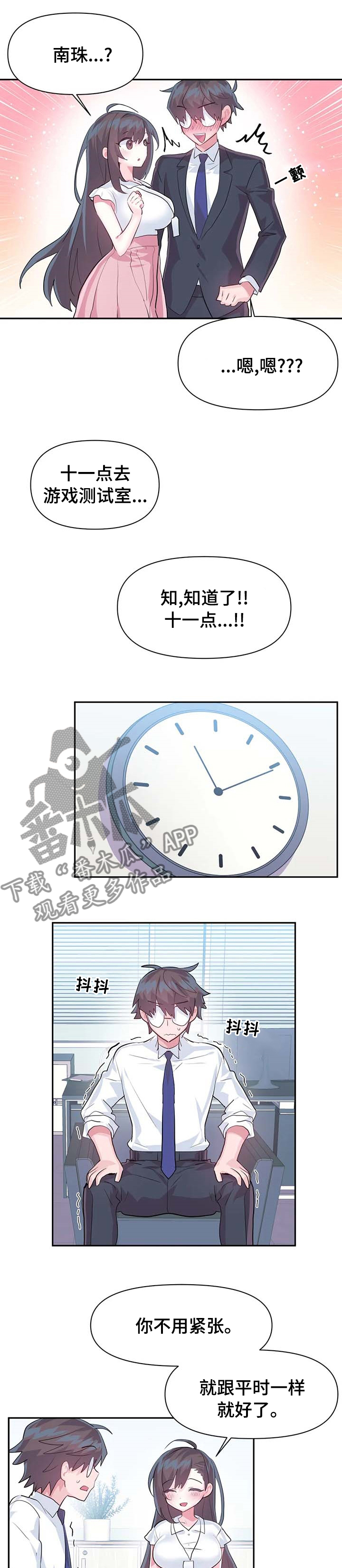 虚拟仙境漫画,第69章：【第二季】监督5图