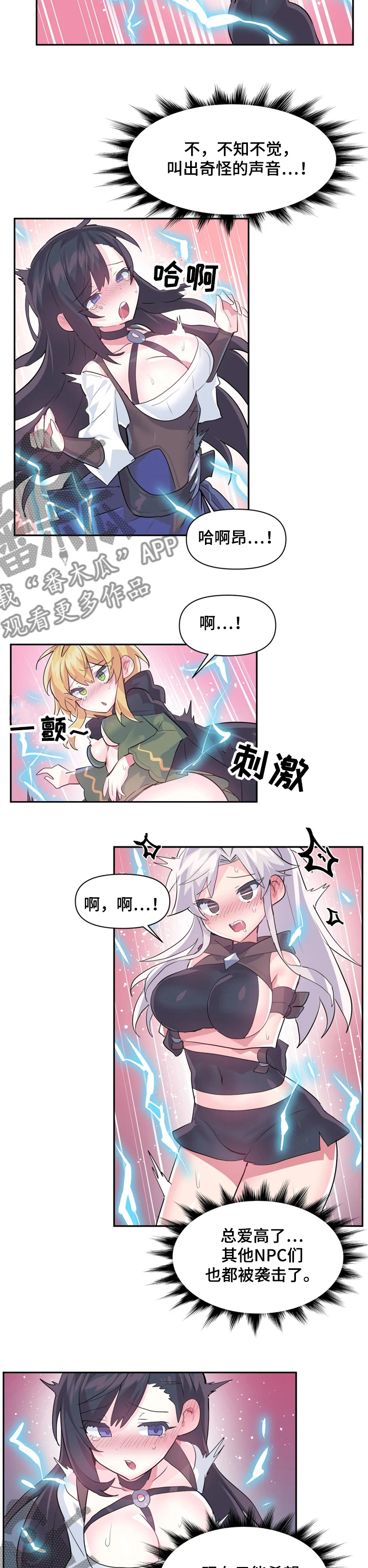 虚拟仙境漫画,第59章：一起玩3图