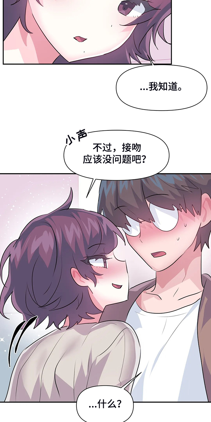 虚拟仙境漫画,第92章：【第二季】离开的条件4图