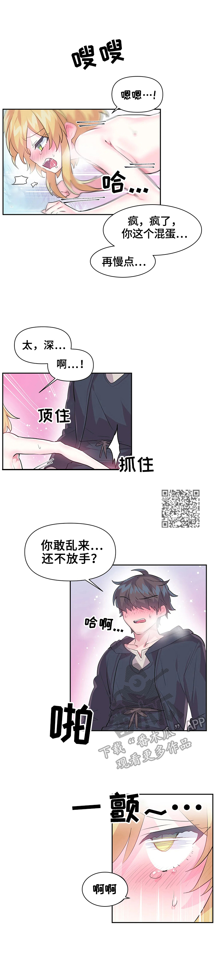 虚拟战境135关怎么过漫画,第28章：奖励5图