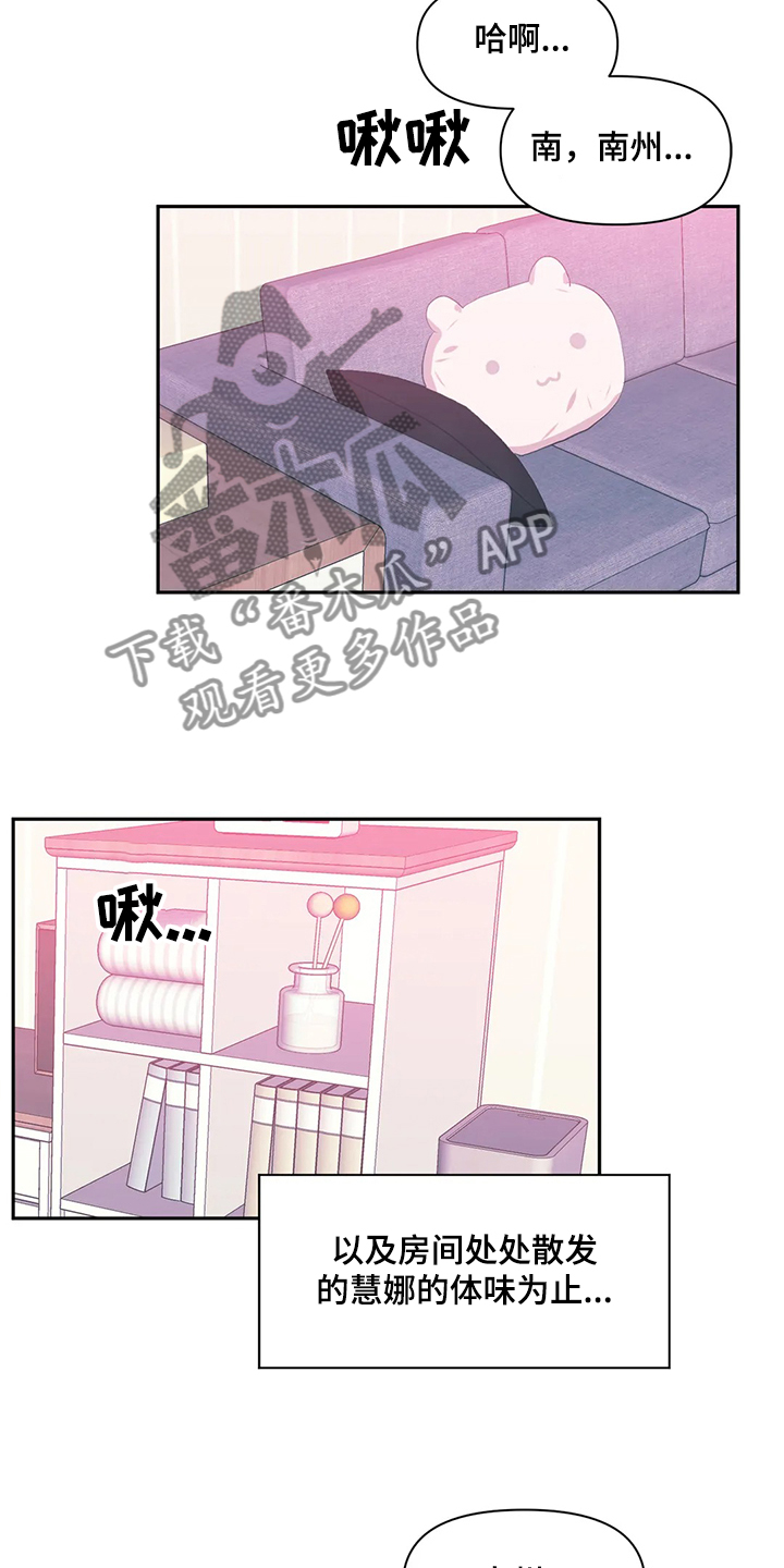 虚拟仙境漫画,第83章：【第二季】不明物体2图