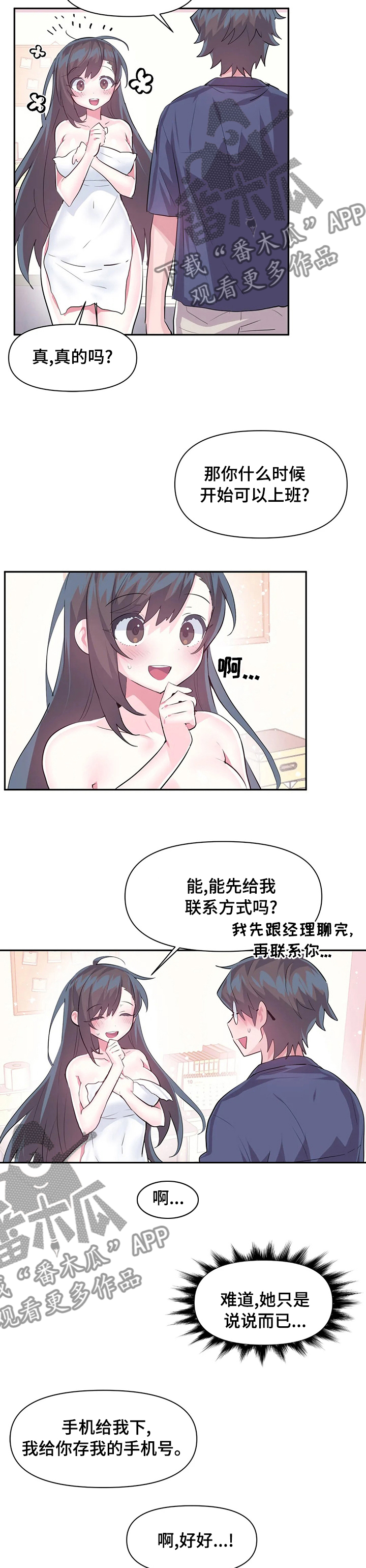 虚拟仙境漫画免费全集漫画,第67章：【完结】将来请多多关照2图