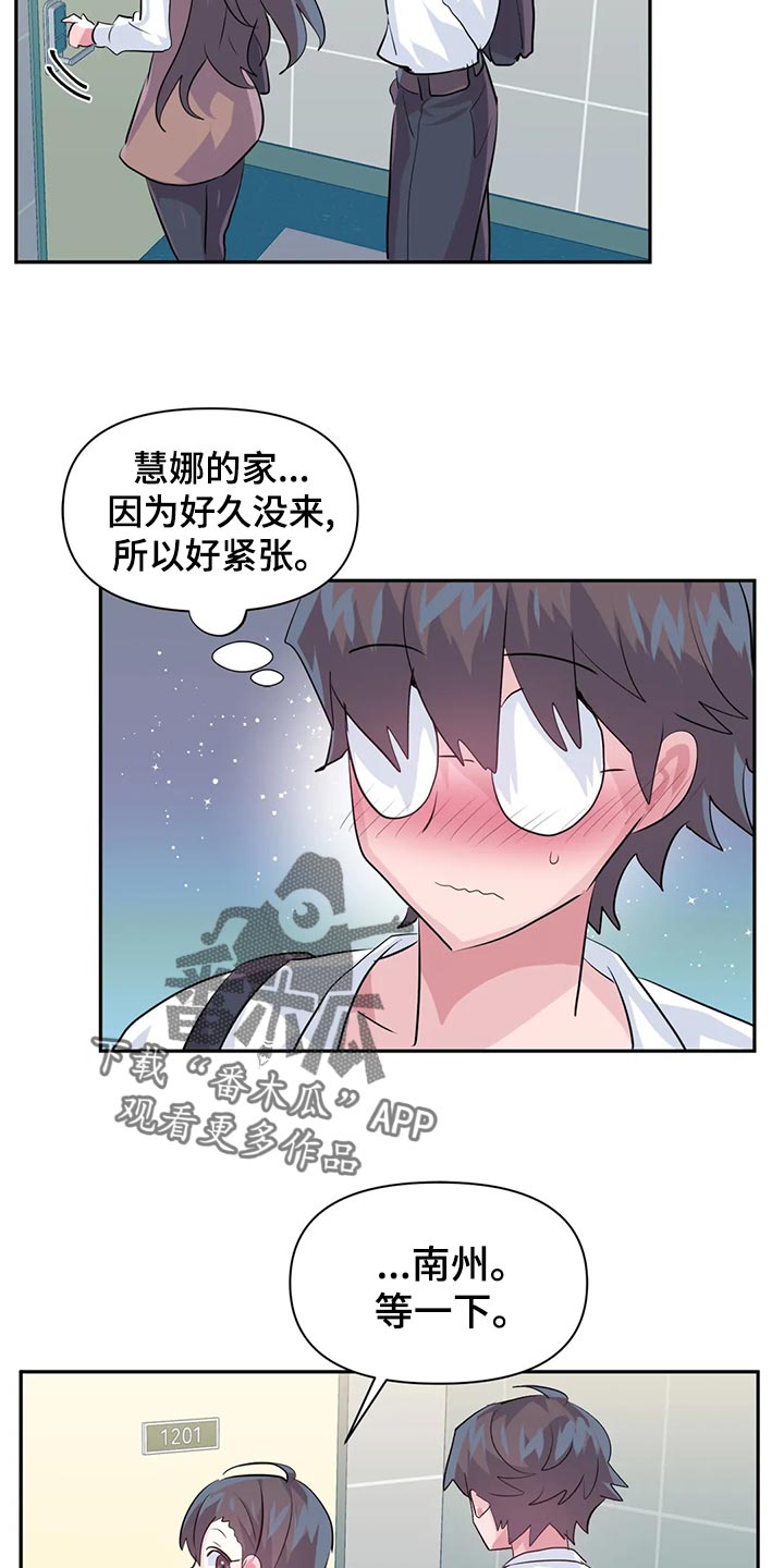 虚拟仙境漫画剧情介绍漫画,第114章：【番外】100天纪念日1图