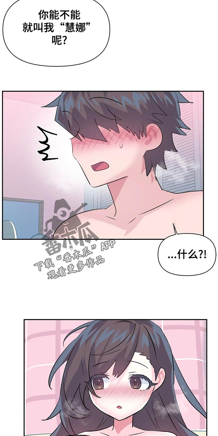 虚拟仙境漫画下载漫画,第117章：【番外】购买验孕棒4图