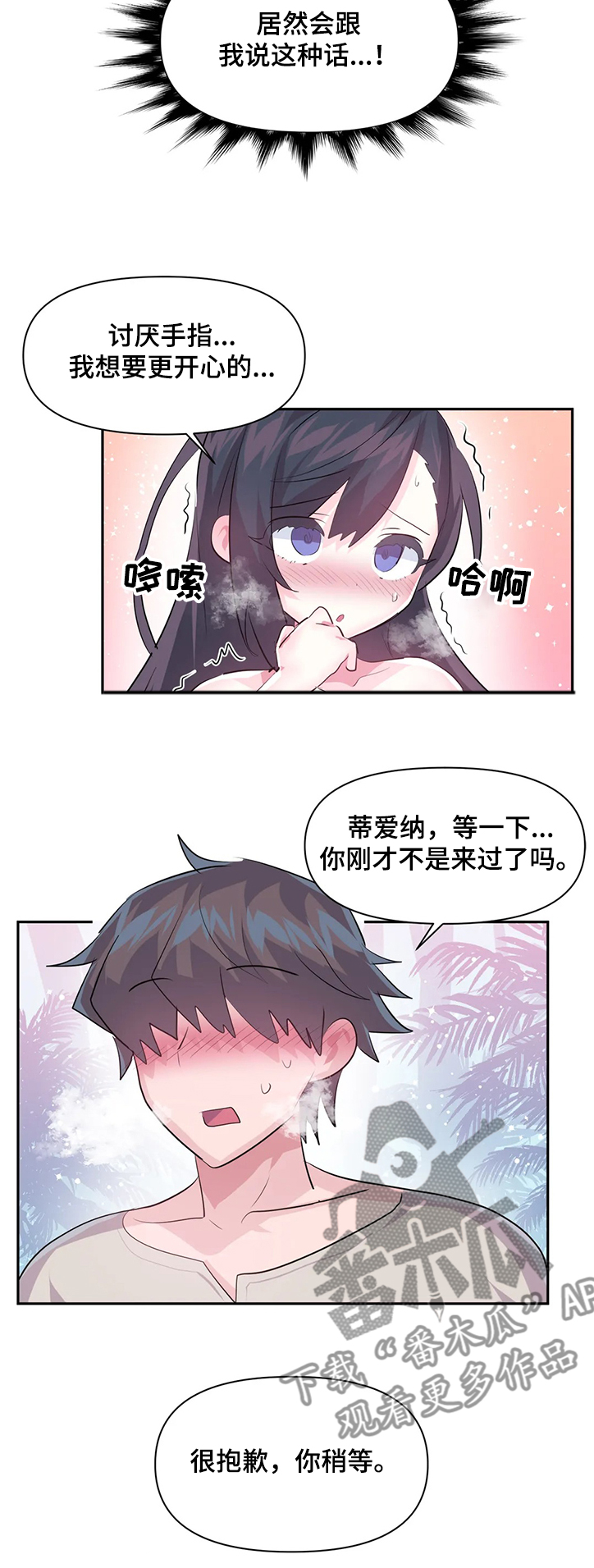 虚拟仙境漫画剧情介绍漫画,第80章：【第二季】无法想象4图