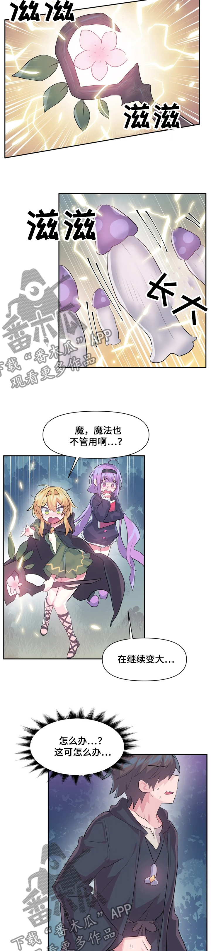 虚拟仙境漫画免费全集漫画,第57章：到底是谁2图