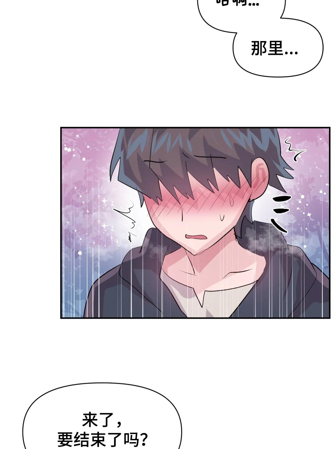 虚拟仙境漫画下载漫画,第104章：【番外】期待5图