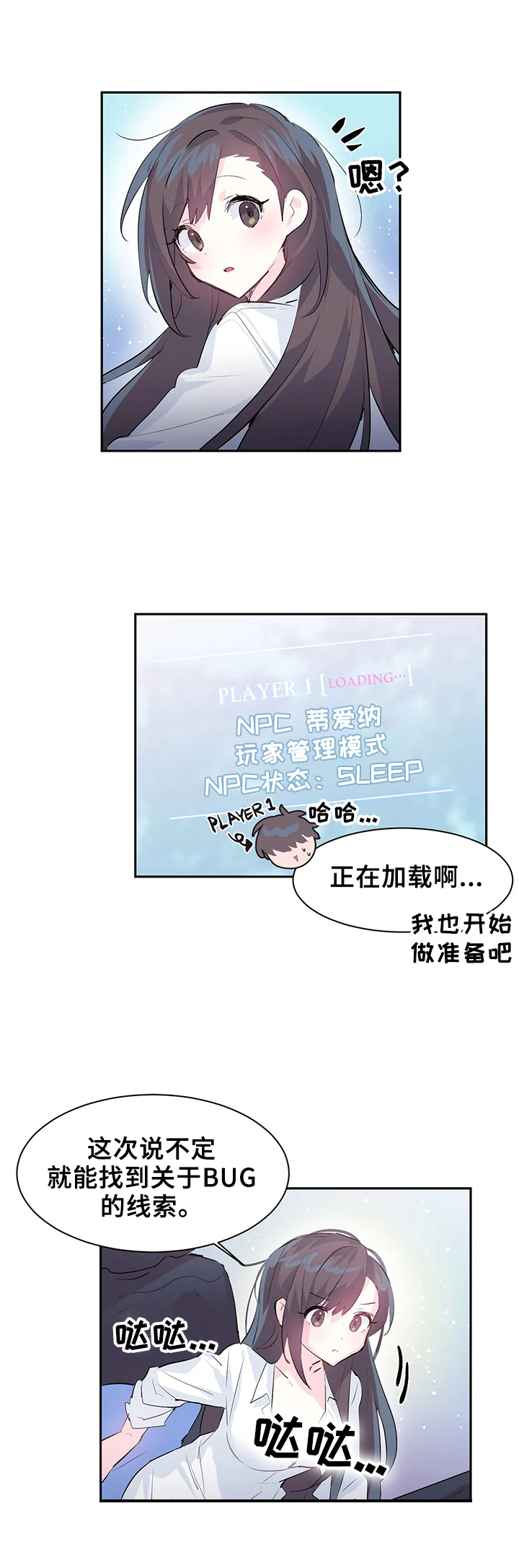 虚拟仙境漫画完整免费观看全集漫画,第6章：找bug3图