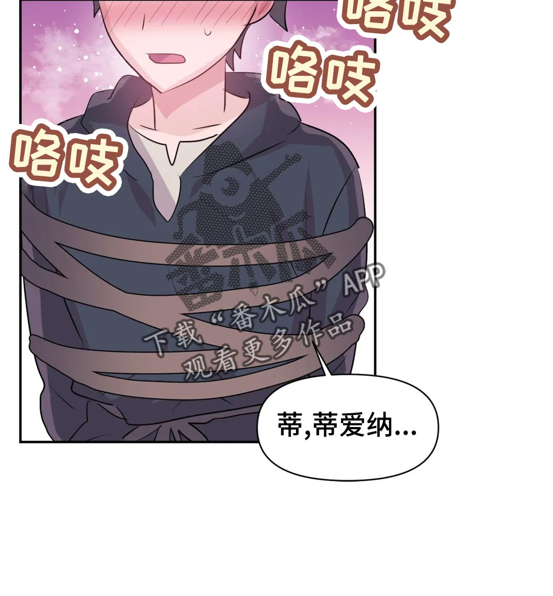 虚拟仙境漫画下载漫画,第103章：【番外】角色扮演3图