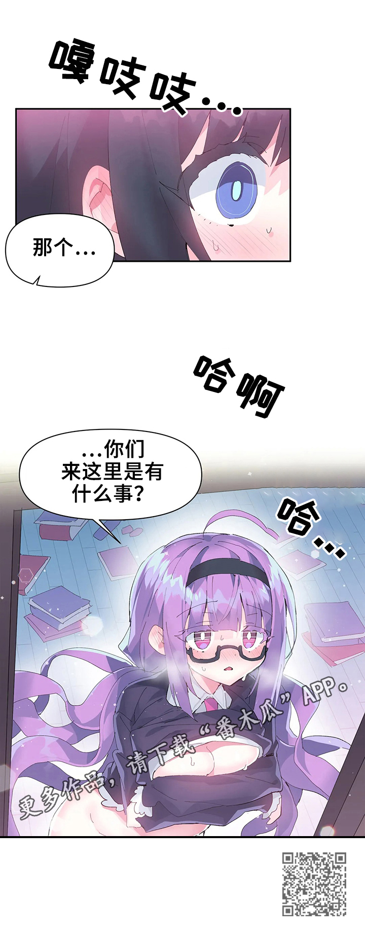 虚拟仙境漫画,第17章：被发现5图