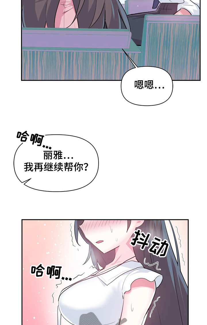 虚拟仙境漫画免费全集漫画,第70章：【第二季】新的NPC2图