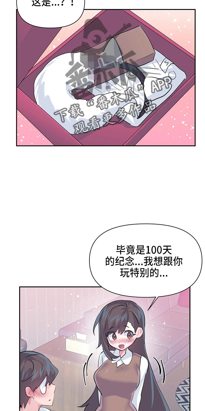 虚拟仙境漫画,第116章：【番外】礼物4图