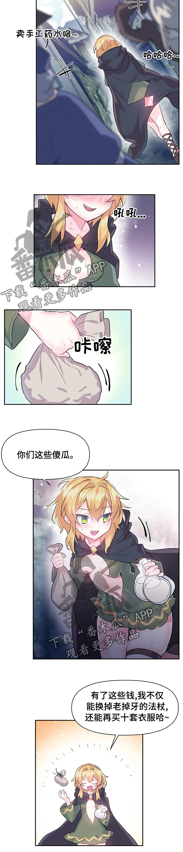 虚拟仙境韩漫十八漫画,第32章：吃坏肚子2图