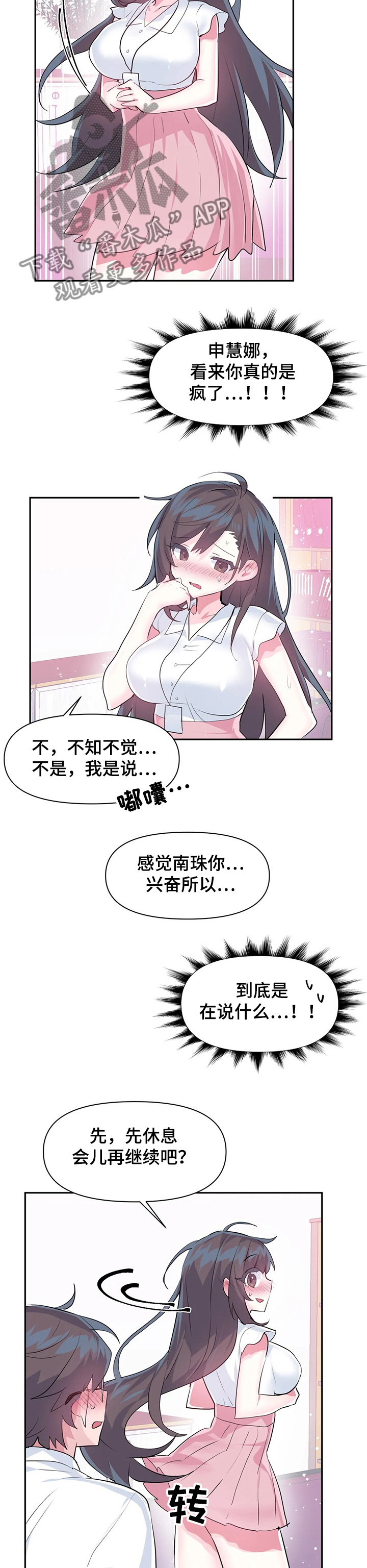 虚拟仙境漫画,第71章：【第二季】最美的慧娜3图