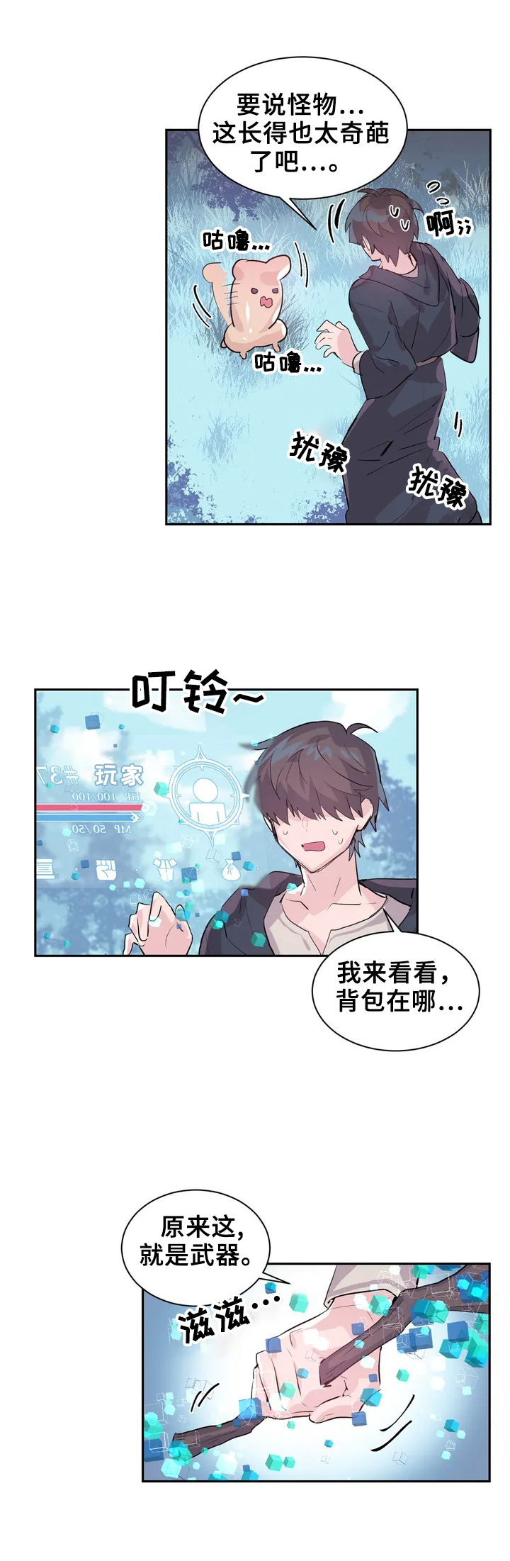 虚拟仙境漫画,第1章：打怪4图