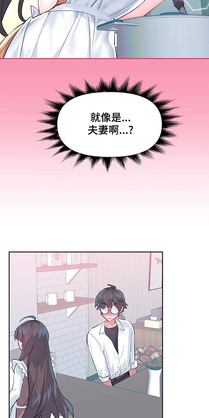 虚拟仙境漫画人物介绍漫画,第115章：【番外】惊喜派对3图