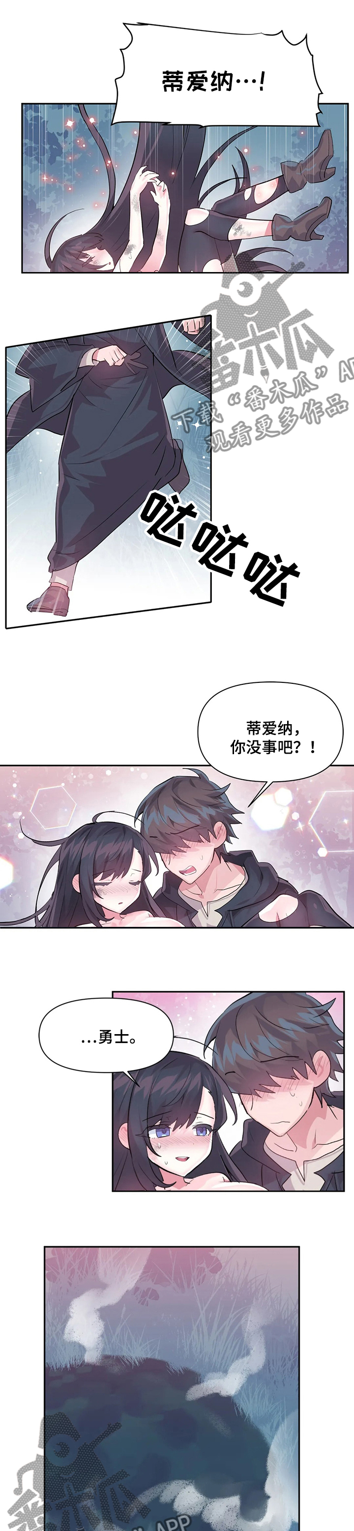 虚拟仙境漫画,第56章：又是蘑菇3图