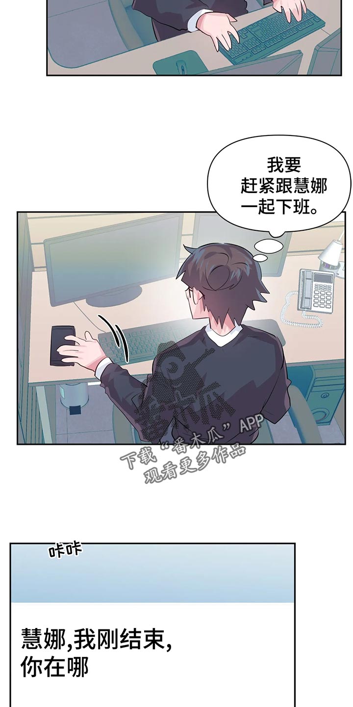 虚拟仙境韩漫十八漫画,第109章：【番外】疏远4图