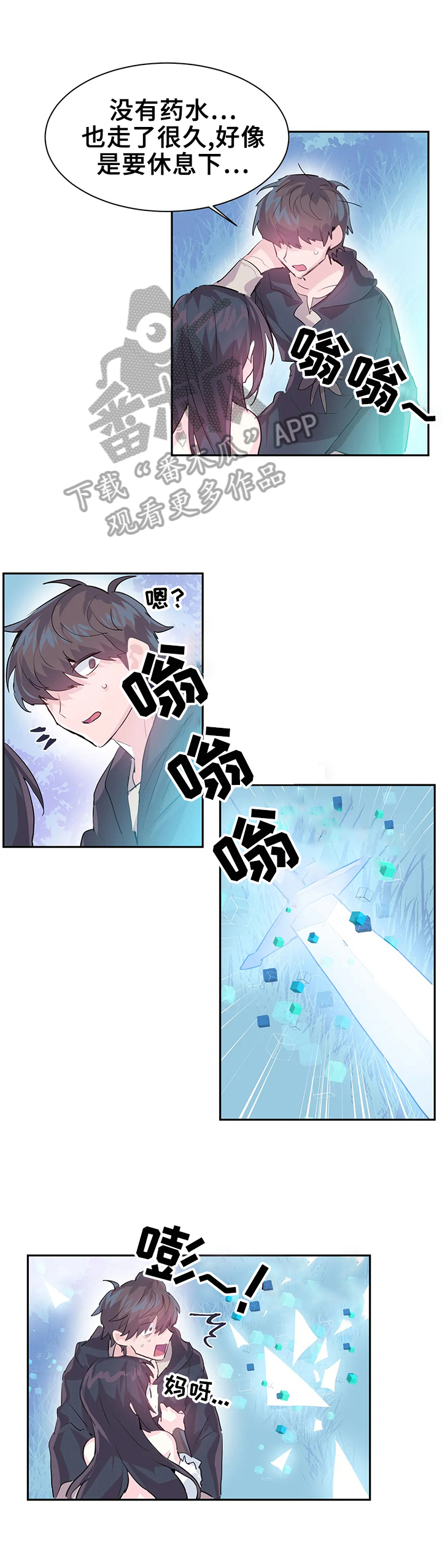 虚拟仙境在线观看漫画,第9章：买武器1图