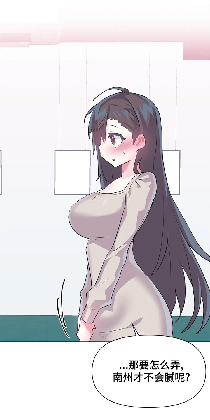 虚拟仙境韩漫十八漫画,第109章：【番外】疏远2图