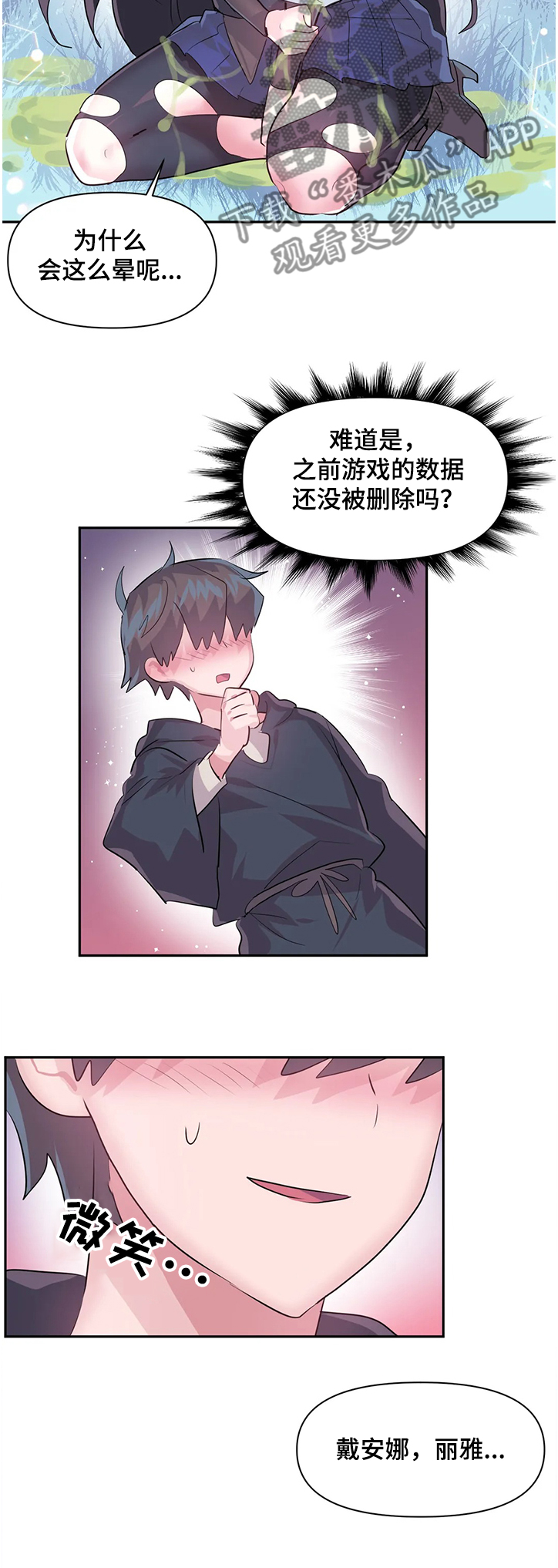 虚拟仙境完整漫画,第79章：【第二季】我可不是NPC2图