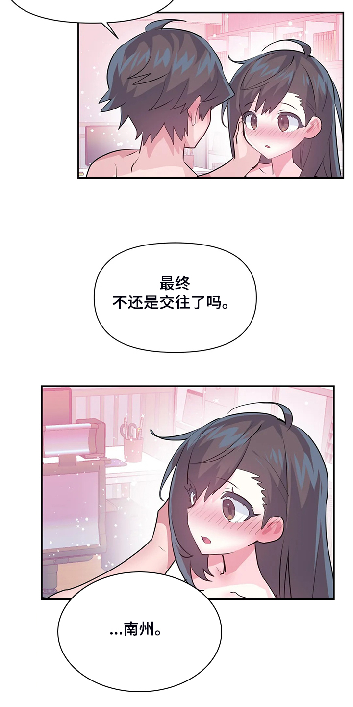 虚拟电厂概念股漫画,第100章：【第二季完结】一切都是注定1图