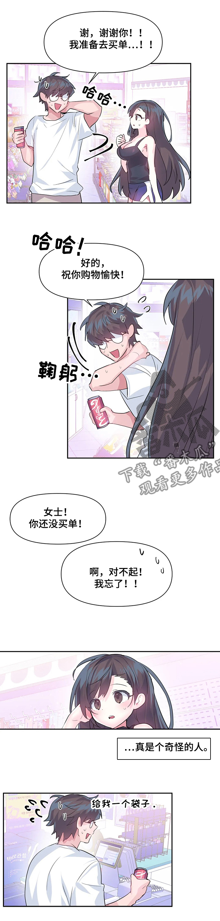 虚拟仙境漫画,第48章：喜欢他1图