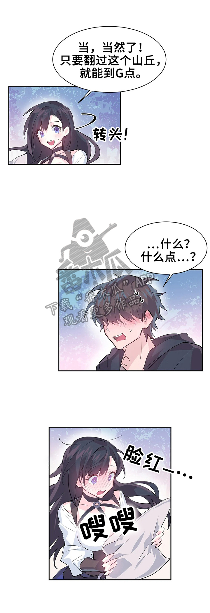 虚拟仙境漫画下载漫画,第7章：触手攻击1图