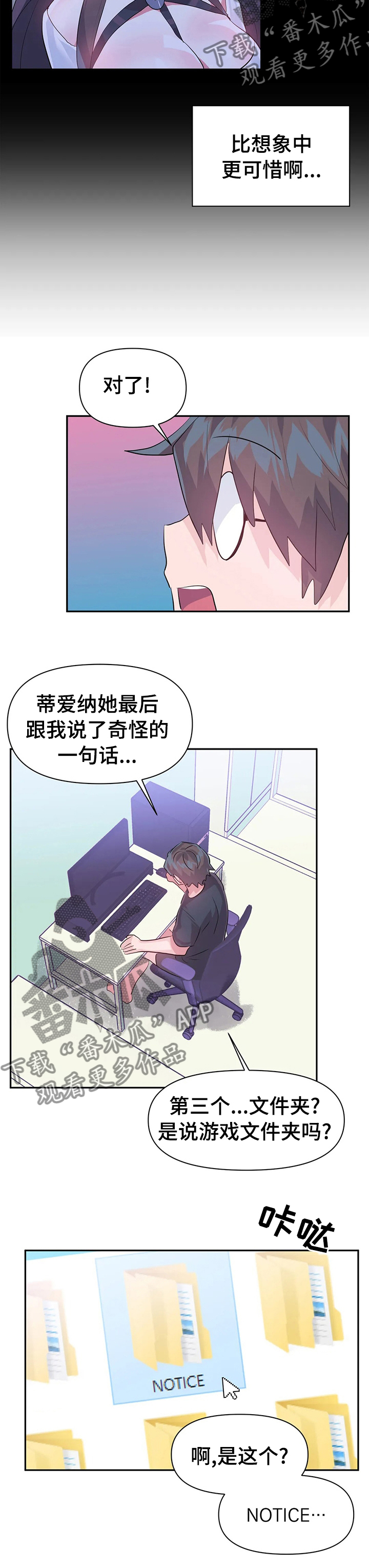 虚拟仙境完整版漫画,第65章：地址2图