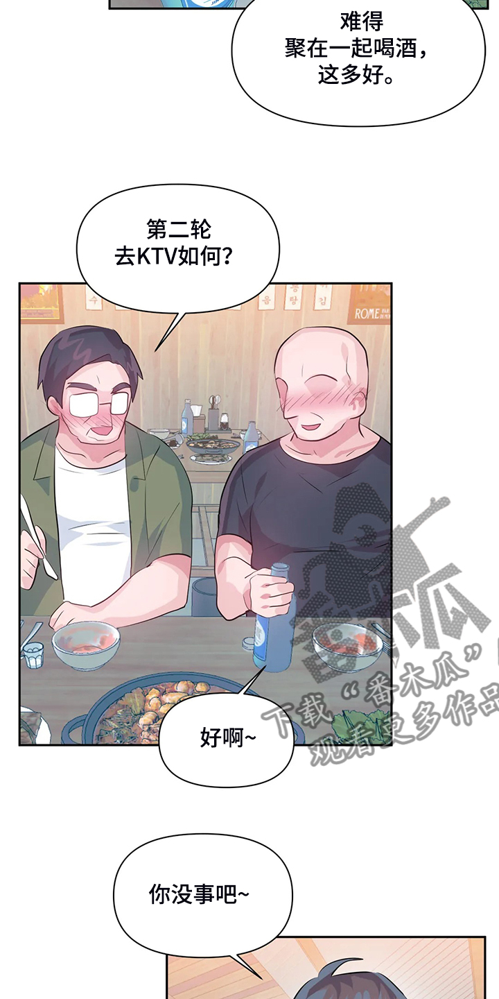 虚拟仙境完整版漫画,第93章：【第二季】我这是怎么了3图