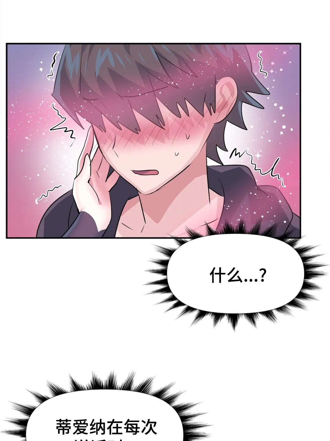 虚拟仙境漫画下载漫画,第103章：【番外】角色扮演5图