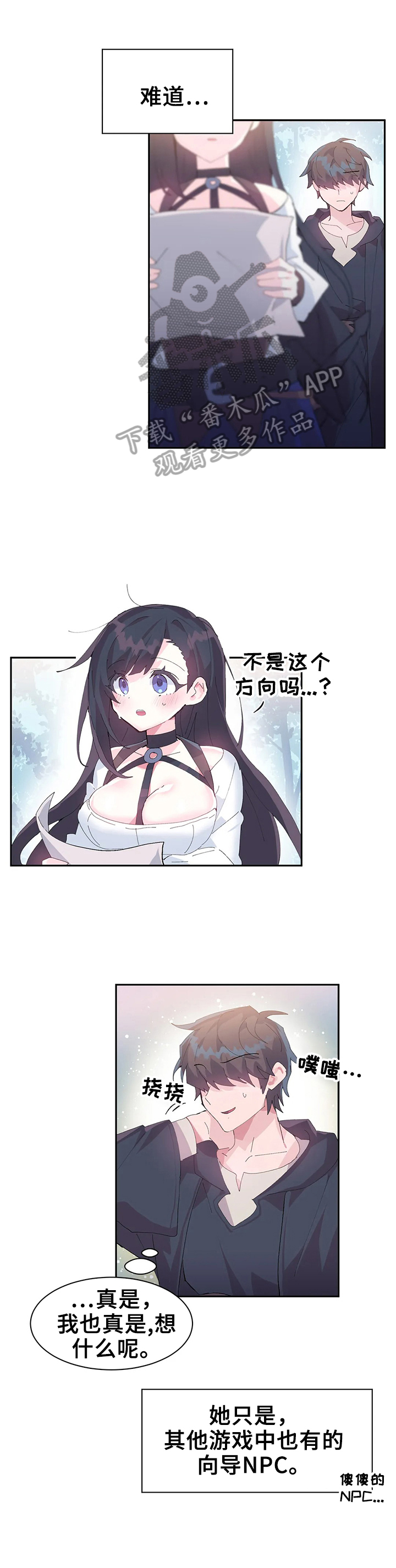 虚拟仙境漫画,第16章：悄悄进去1图