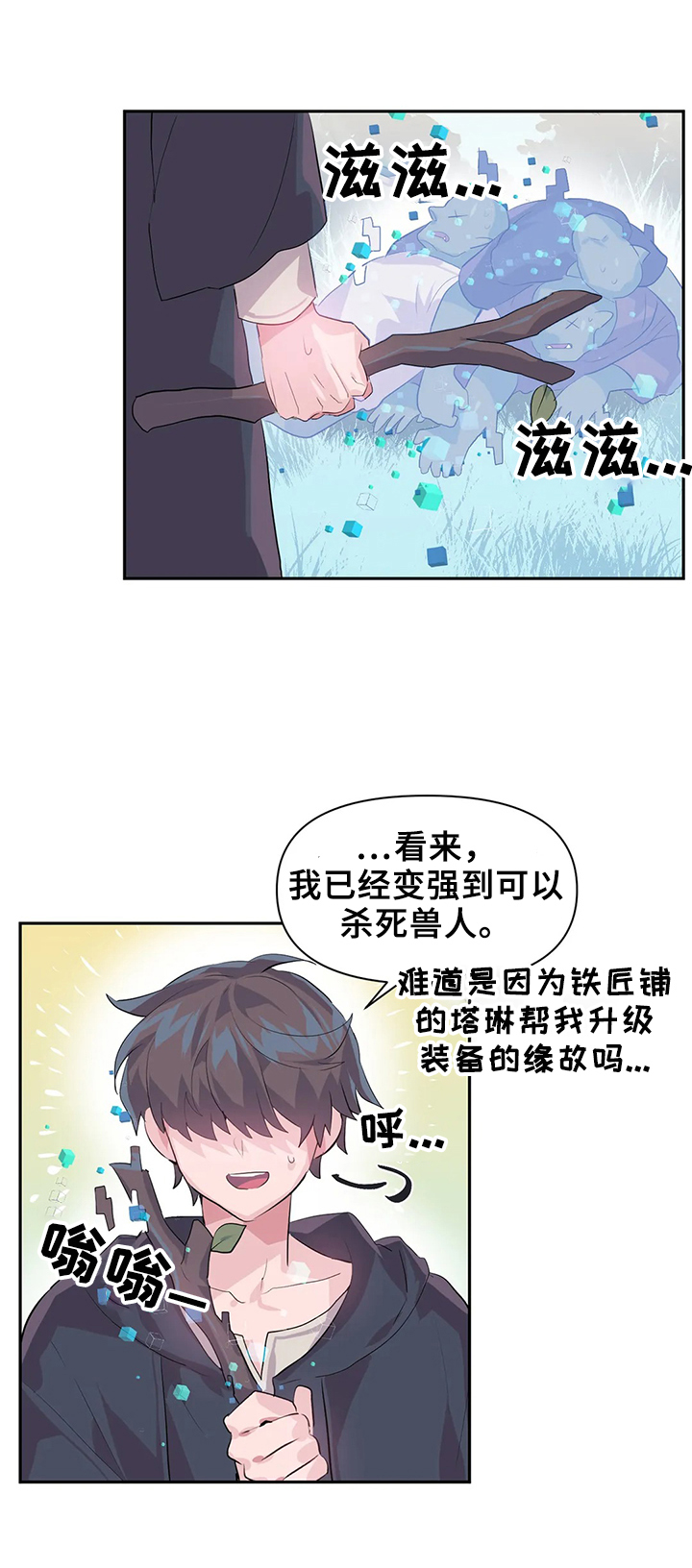 虚拟仙境漫画剧情介绍漫画,第26章：你负责2图