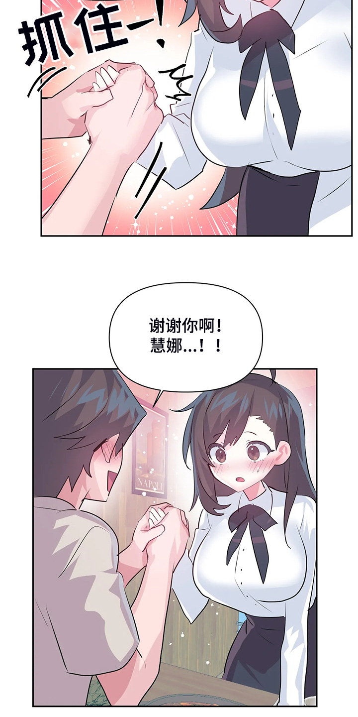 虚拟电厂概念股漫画,第98章：【第二季】慧娜的告白3图