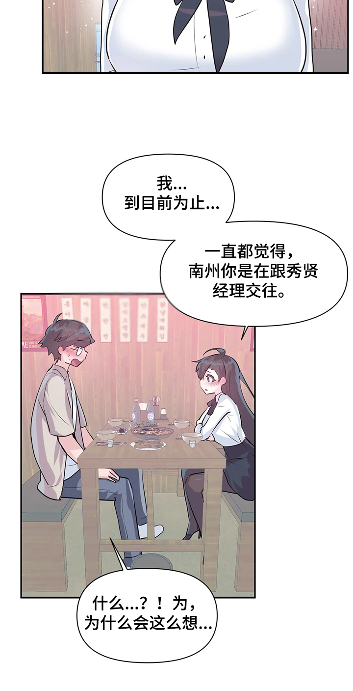 虚拟仙境在线观看漫画,第98章：【第二季】慧娜的告白2图