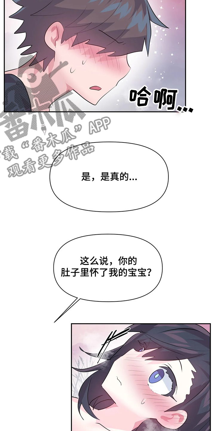 虚拟仙境无删减免费漫画,第88章：【第二季】奶牛5图