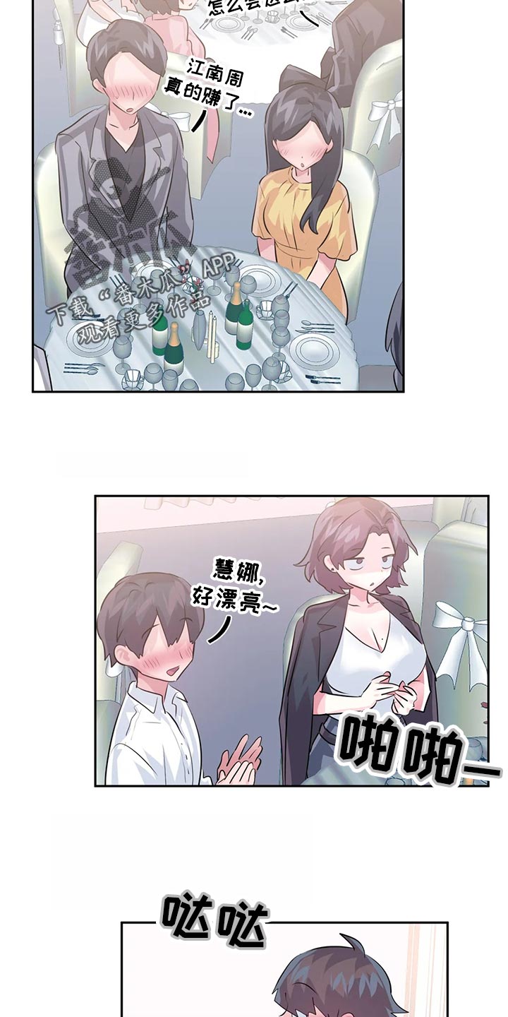 虚拟仙境漫画剧情介绍漫画,第119章：【番外】结婚4图
