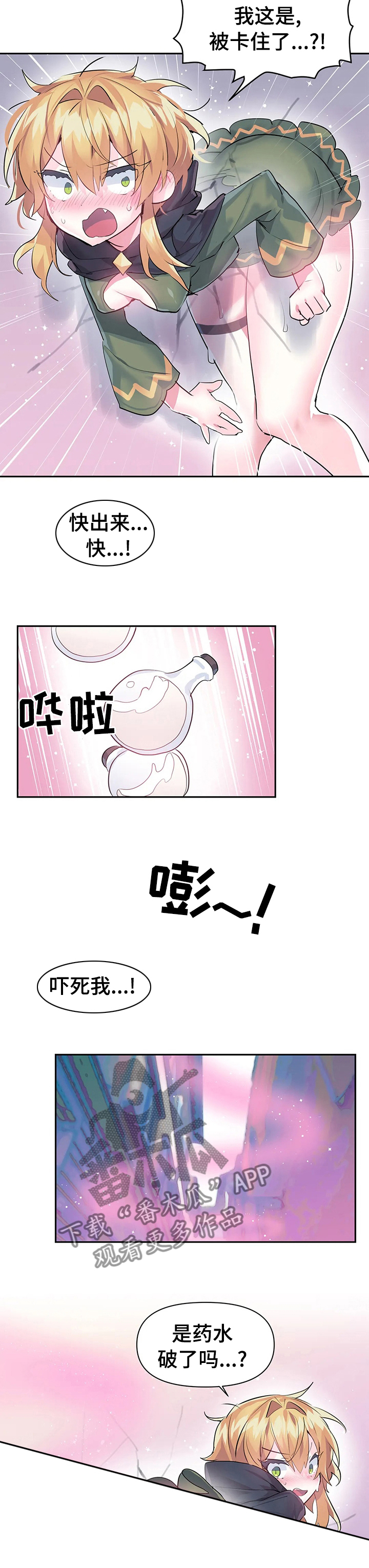 虚拟仙境漫画剧情介绍漫画,第33章：被卡住了2图