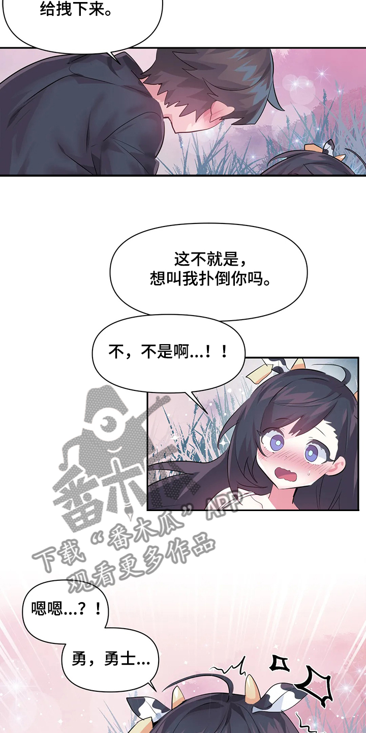 虚拟仙境无删减免费漫画,第88章：【第二季】奶牛2图