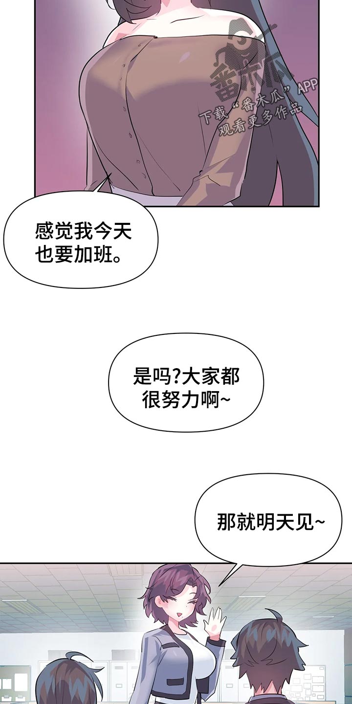 虚拟仙境漫画下载漫画,第111章：【番外】专属活动2图