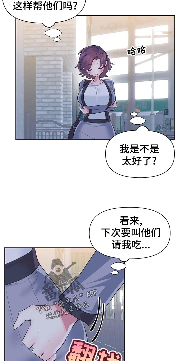 虚拟仙境漫画免费全集漫画,第112章：【番外】忘带钱包3图