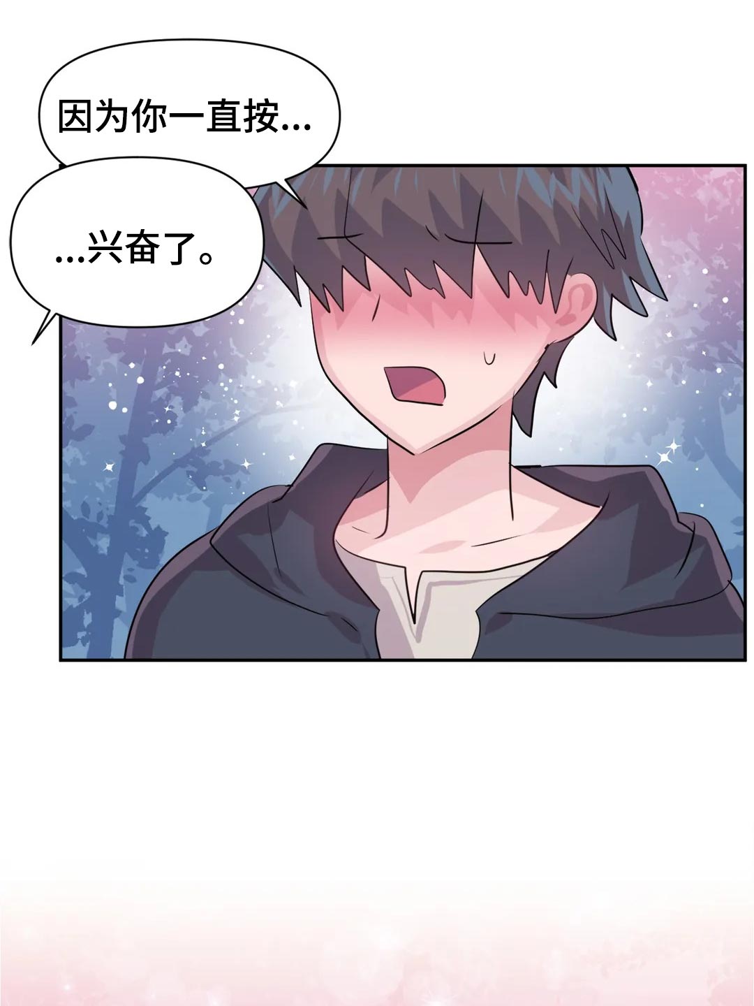 《虚拟仙境》漫画全集漫画,第103章：【番外】角色扮演4图