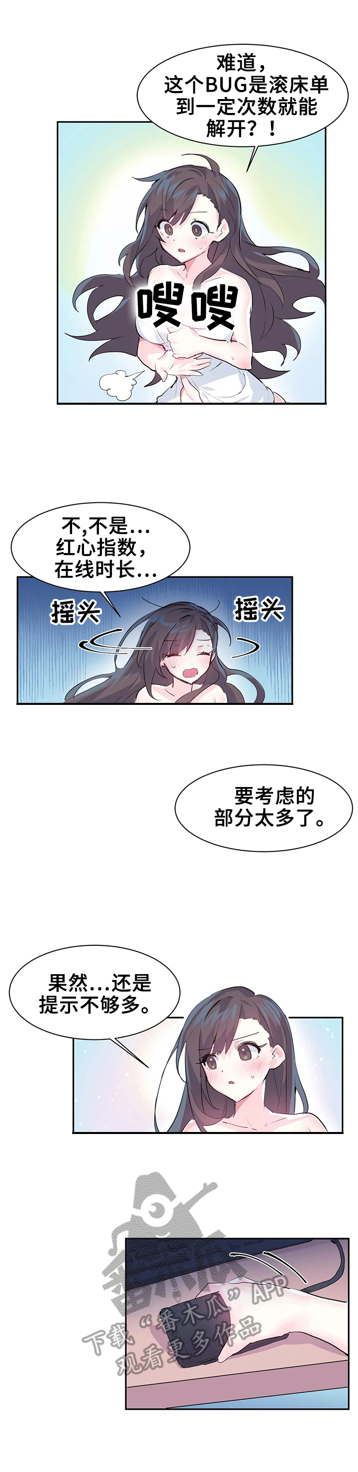 虚拟仙境漫画免费全集漫画,第5章：照顾1图