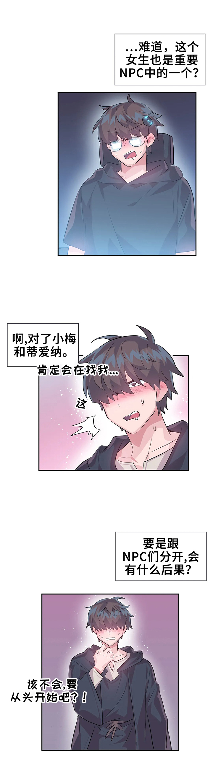 虚拟仙境漫画,第27章：激怒3图