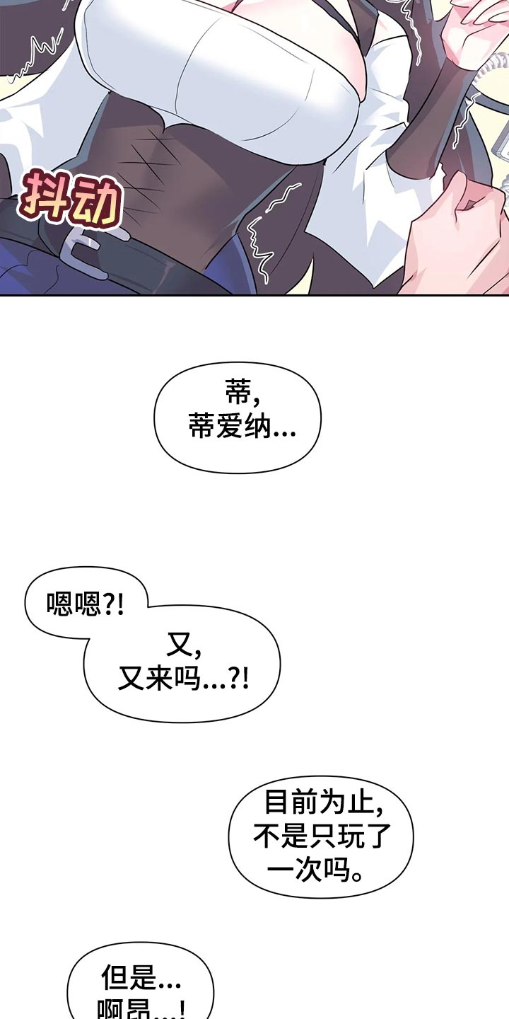 虚拟仙境韩漫十八漫画,第112章：【番外】忘带钱包1图
