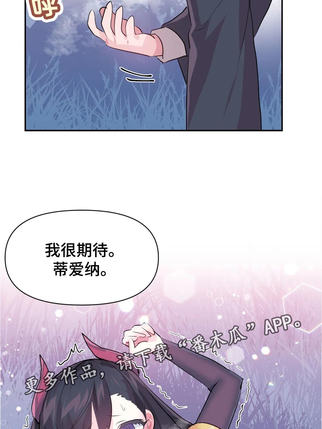 虚拟仙境漫画下载漫画,第104章：【番外】期待5图