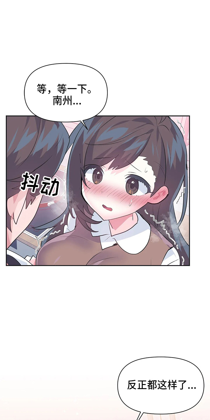 虚拟仙境漫画,第116章：【番外】礼物1图