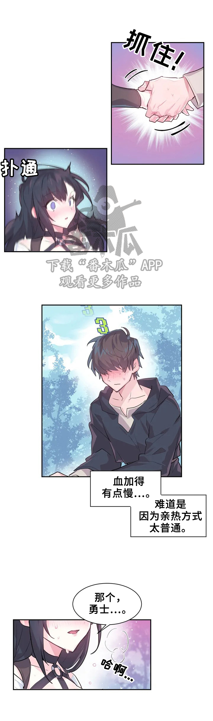 虚拟仙境漫画下载漫画,第2章：继续2图