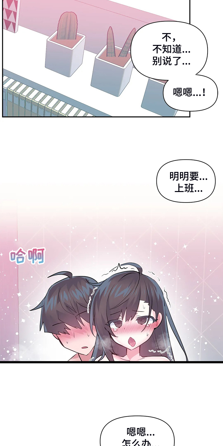 虚拟仙境完整版漫画,第101章：【番外】一起迟到2图