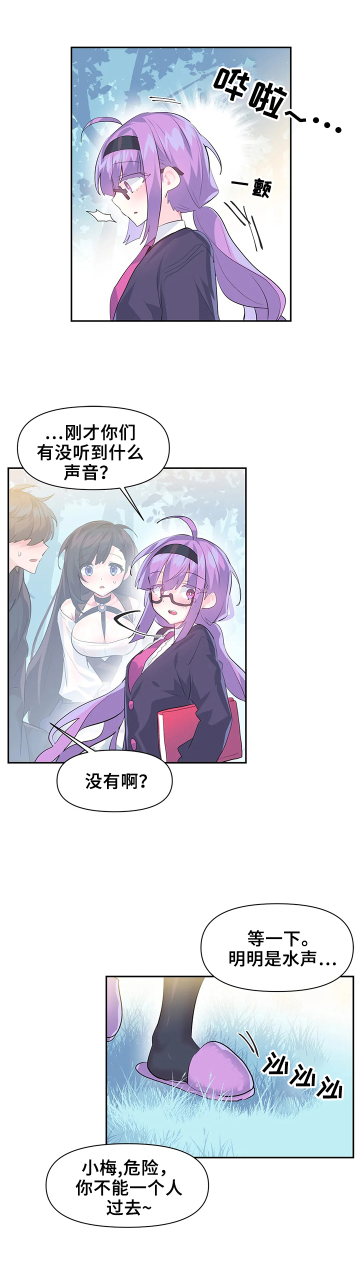 虚拟仙境漫画,第21章：温泉5图